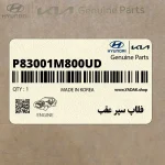 فلاپ سپر عقب (P83001M800UD) کیا