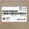 بال عقب كوتاه (P83401M000O9) کیا