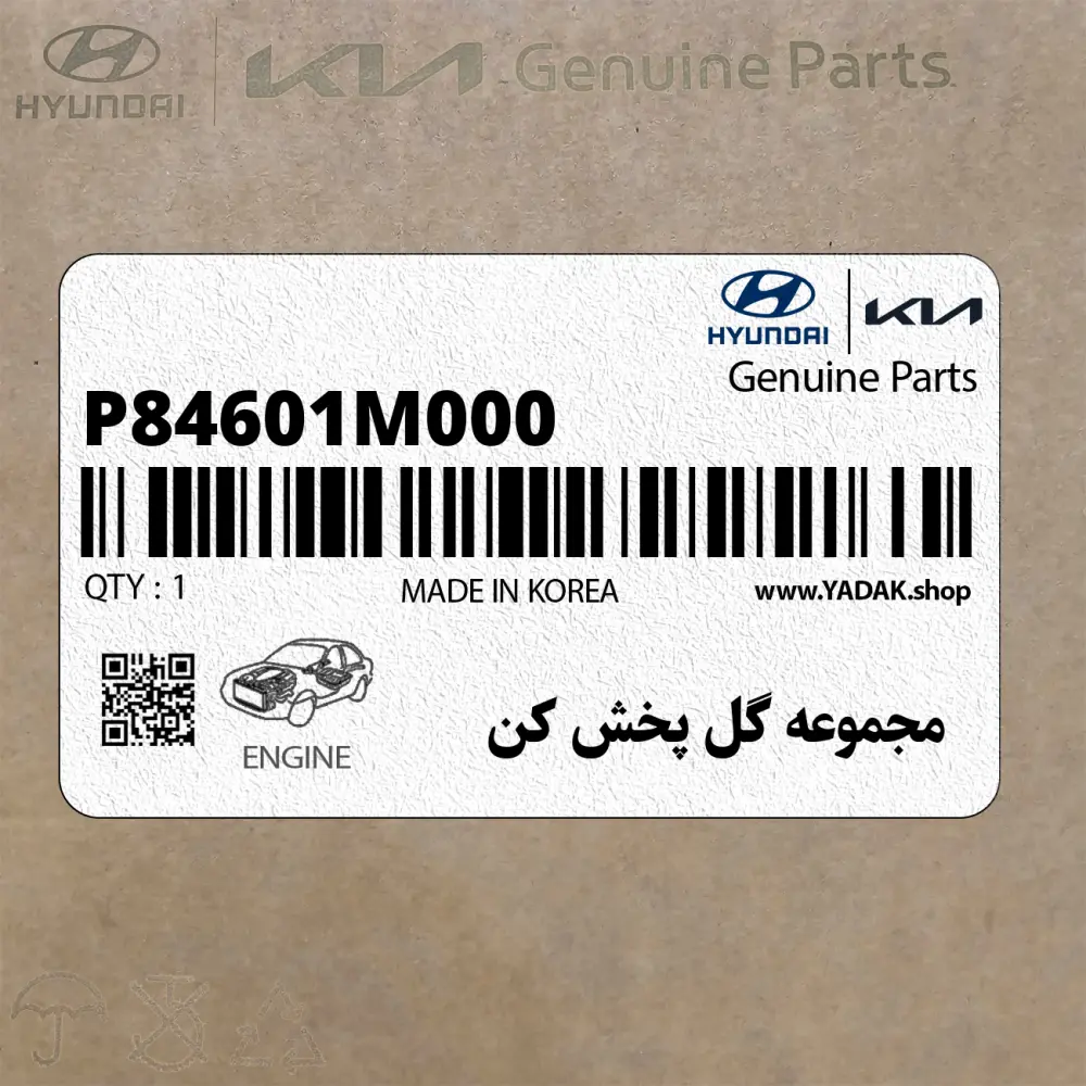 مجموعه گل پخش كن (P84601M000) کیا