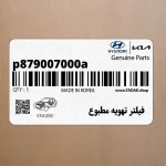 فيلتر تهويه مطبوع (p879007000a) کیا