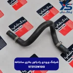 شيلنگ ورودي رادياتور بخاري (973112W100) سانتافه