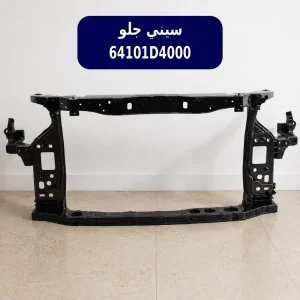 سيني جلو (64101D4000) کیا