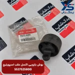 بوش بازويي اكسل عقب (552752S800) اسپورتیج