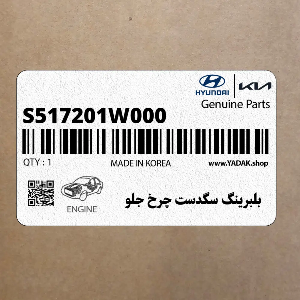 بلبرينگ سگدست چرخ جلو (S517201W000) کیا