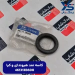 كاسه نمد (461313B600) هیوندای و کیا