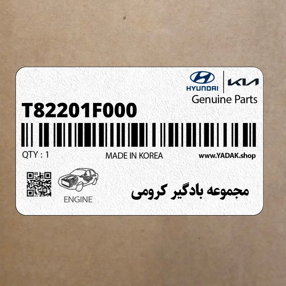 مجموعه بادگير كرومي (T82201F000) کیا