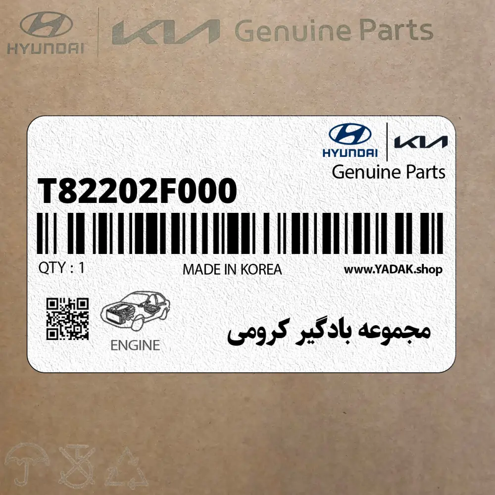 مجموعه بادگير كرومي (T82202F000) کیا