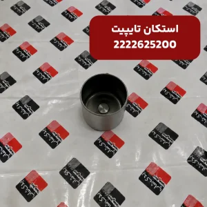استكان تايپيت (2222625200) کیا