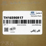 تاير زاپاس (TH16590R17) کیا