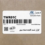 ابزار_تست كننده دسته سيم (TWR01C) کیا