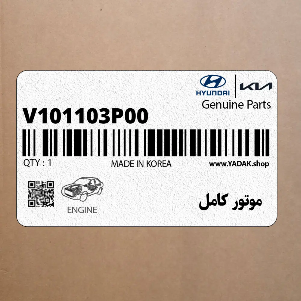 موتور كامل (V101103P00) کیا
