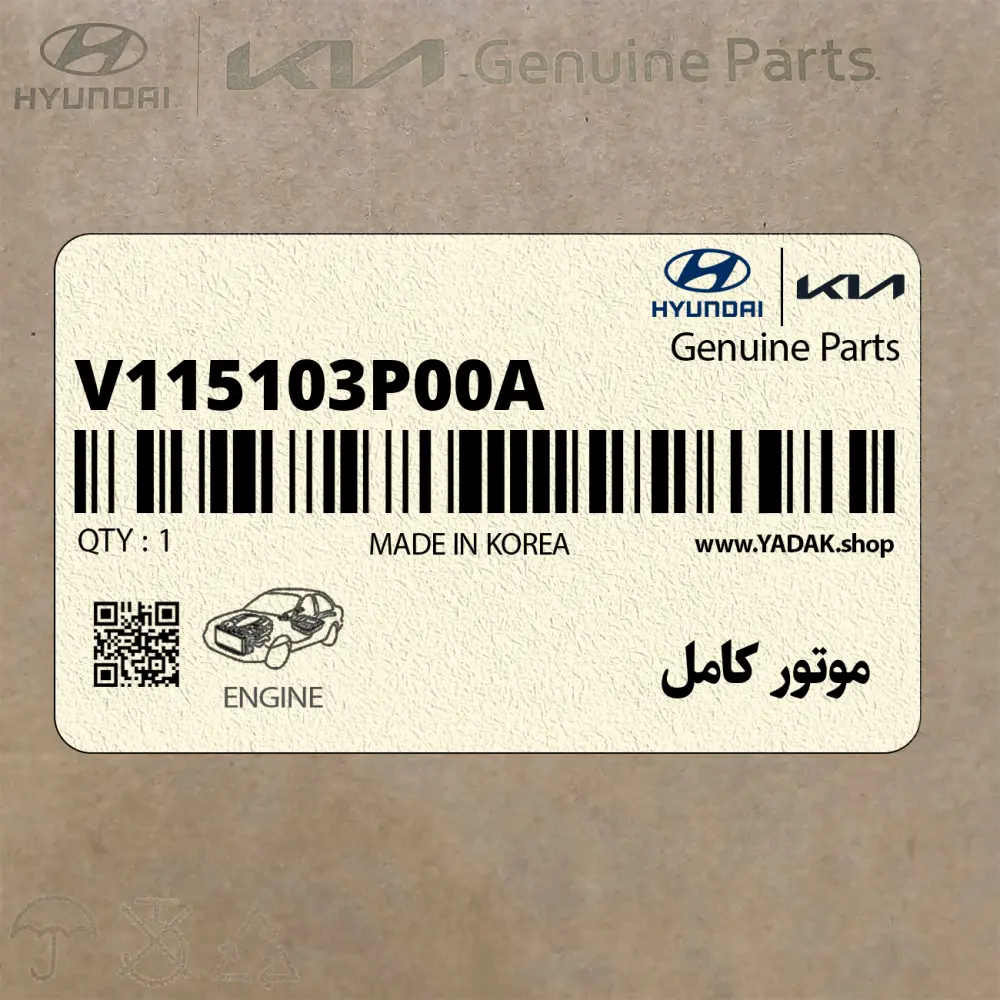 موتور كامل (V115103P00A) کیا