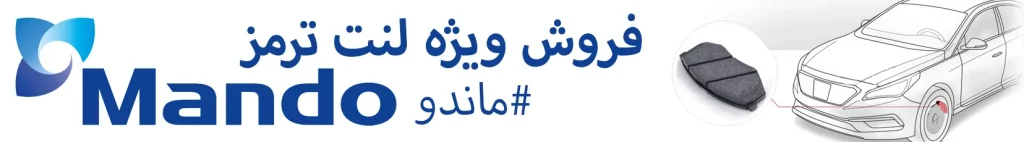 نمایندگی ماندو