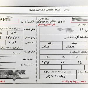 چگونه استعلام خلافی خودرو بگیریم چگونه استعلام خلافی خودرو بگیریم