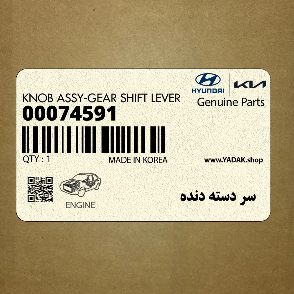 سر دسته دنده (00074591) هیوندای