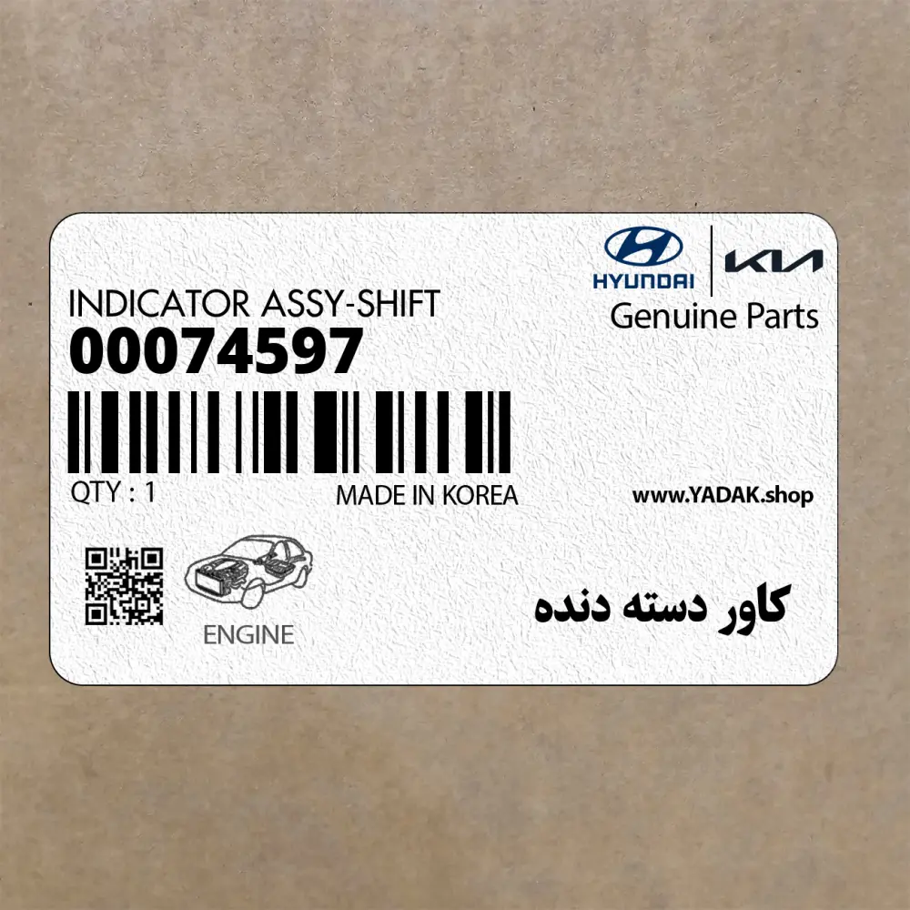 كاور دسته دنده (00074597) هیوندای