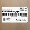 روغن ترمز دات 4 (0110000120QQH) هیوندای روغن ترمز دات 4 (0110000120QQH) هیوندای