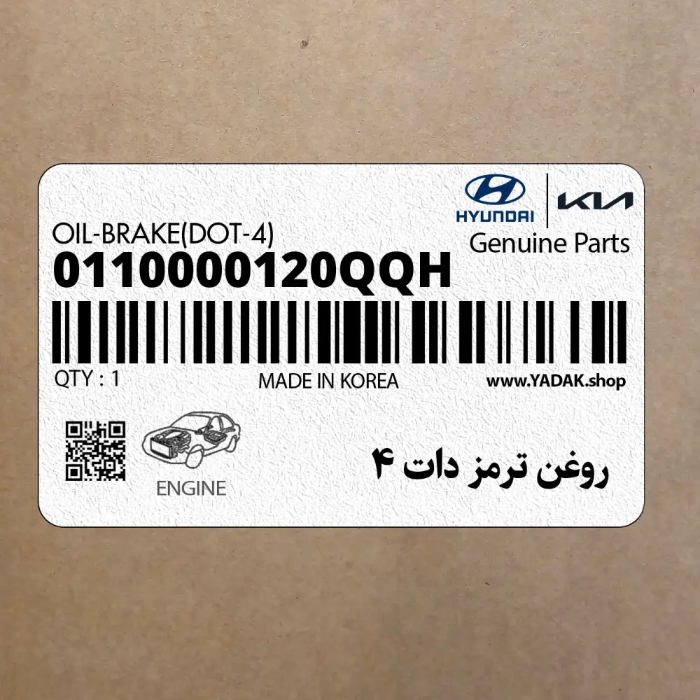 روغن ترمز دات 4 (0110000120QQH) هیوندای