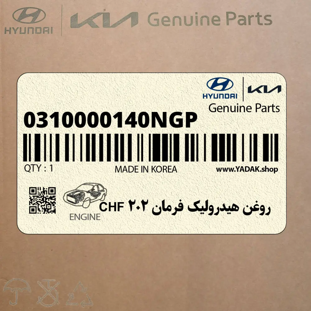 روغن هيدروليك فرمان CHF 202 (0310000140NGP) هیوندای