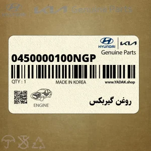 روغن گيربكس (SP III) يك ليتري (0450000100NGP) هیوندای