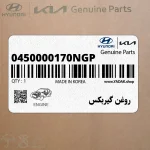 روغن گيربكس (T-IV) OR (JWS 3309) (0450000170NGP) هیوندای