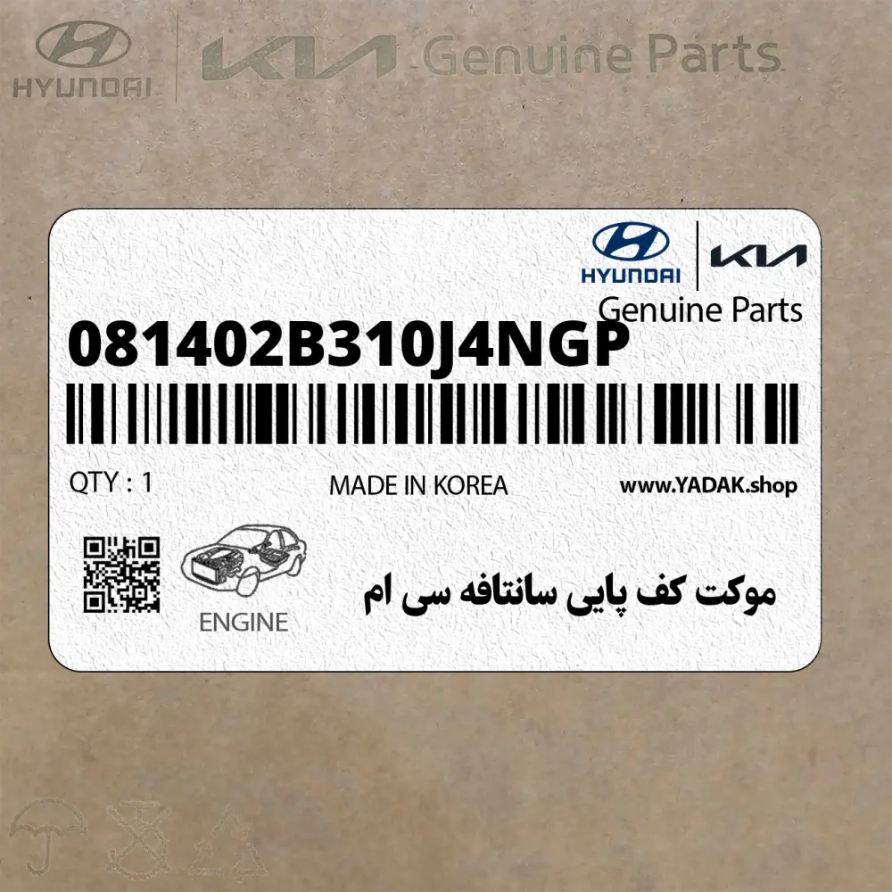 موكت كف پايي سانتافه سي ام (081402B310J4NGP) هیوندای