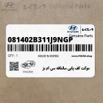 موكت كف پايي سانتافه سي ام بژ (081402B311J9NGP) هیوندای