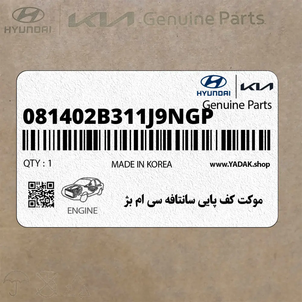 موكت كف پايي سانتافه سي ام بژ (081402B311J9NGP) هیوندای