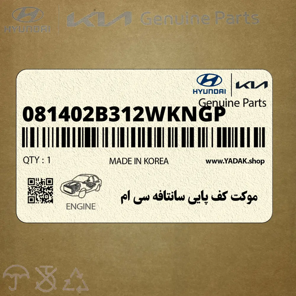 موكت كف پايي سانتافه سي ام (081402B312WKNGP) هیوندای