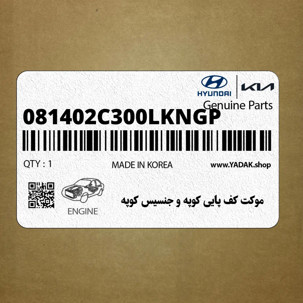 موكت كف پايي كوپه و جنسيس كوپه (081402C300LKNGP) هیوندای