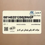 موكت كف پايي توسان جي ام بژ (081402E1200J9NGP) هیوندای