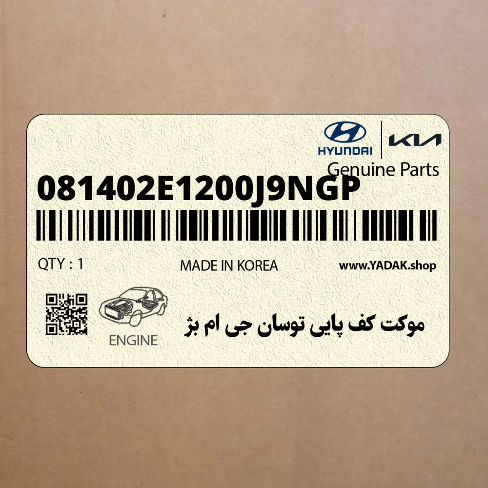 موكت كف پايي توسان جي ام بژ (081402E1200J9NGP) هیوندای