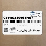 موكت كف پايي توسان جي ام (081402E200G8NGP) هیوندای