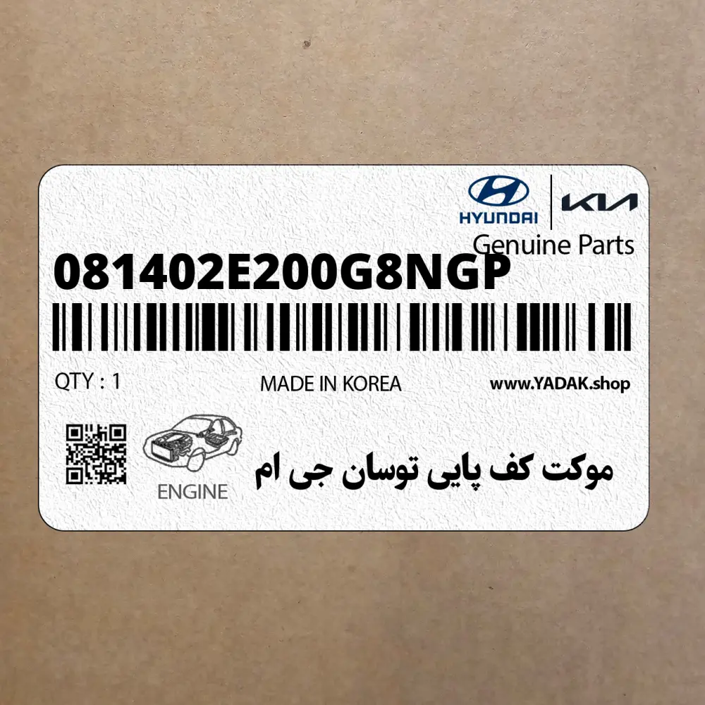 موكت كف پايي توسان جي ام (081402E200G8NGP) هیوندای