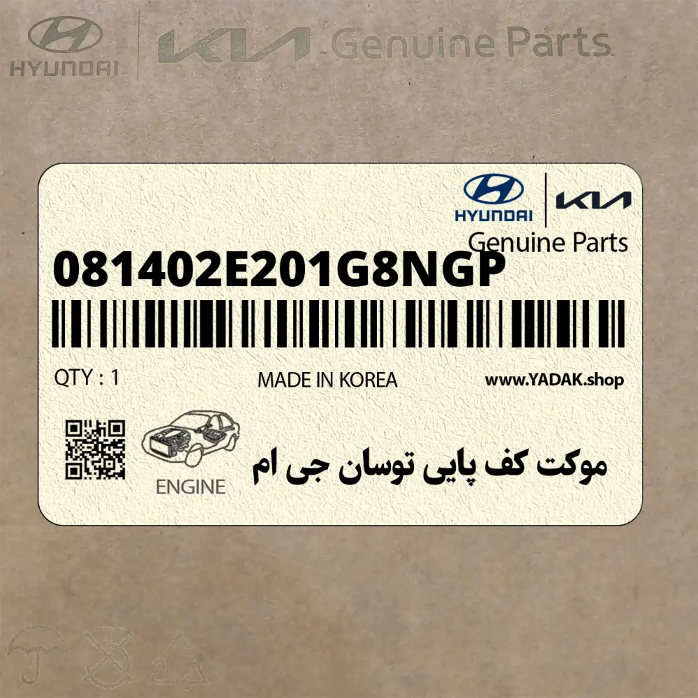 موكت كف پايي توسان جي ام (081402E201G8NGP) هیوندای