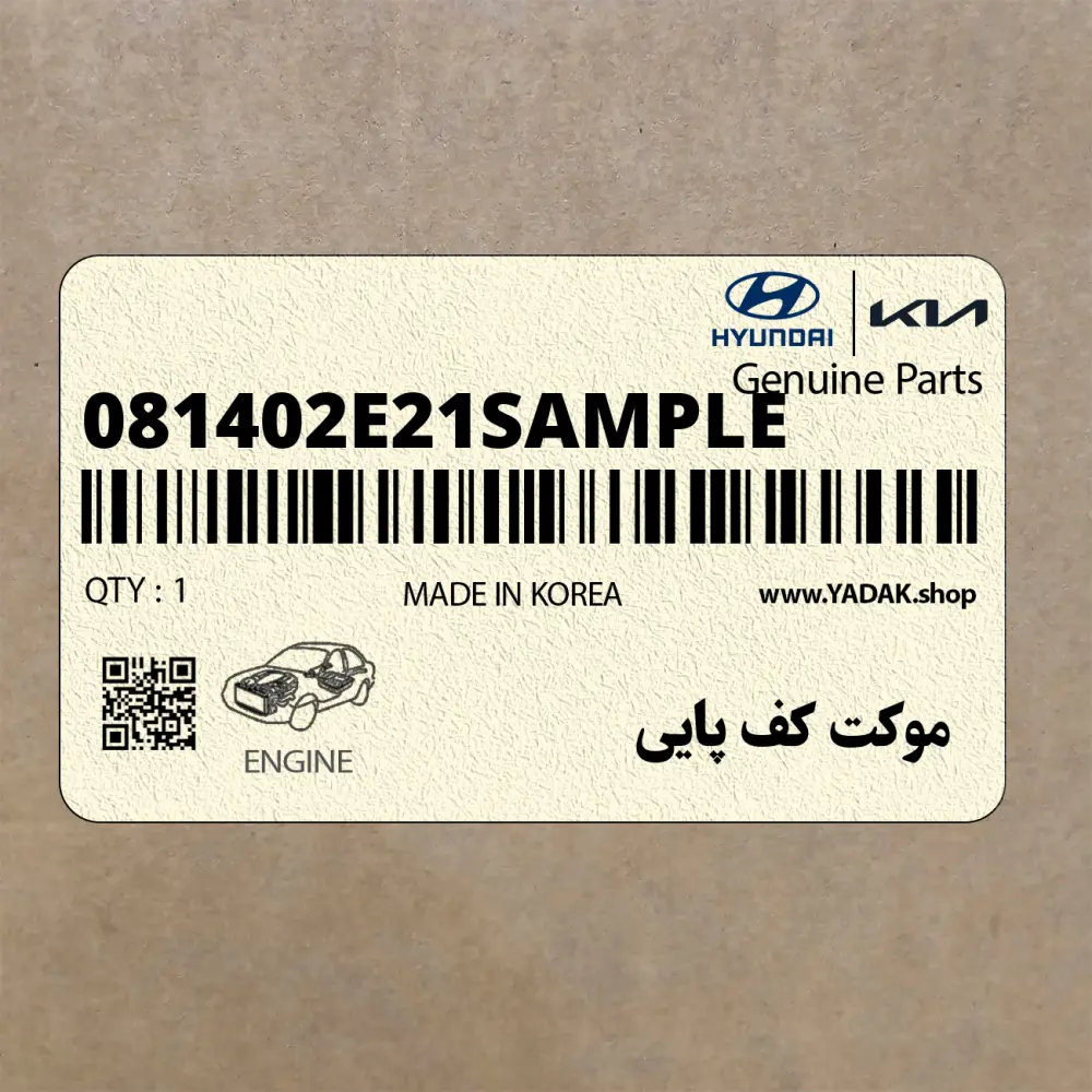 موكت كف پايي (081402E21SAMPLE) هیوندای موكت كف پايي (081402E21SAMPLE) هیوندای
