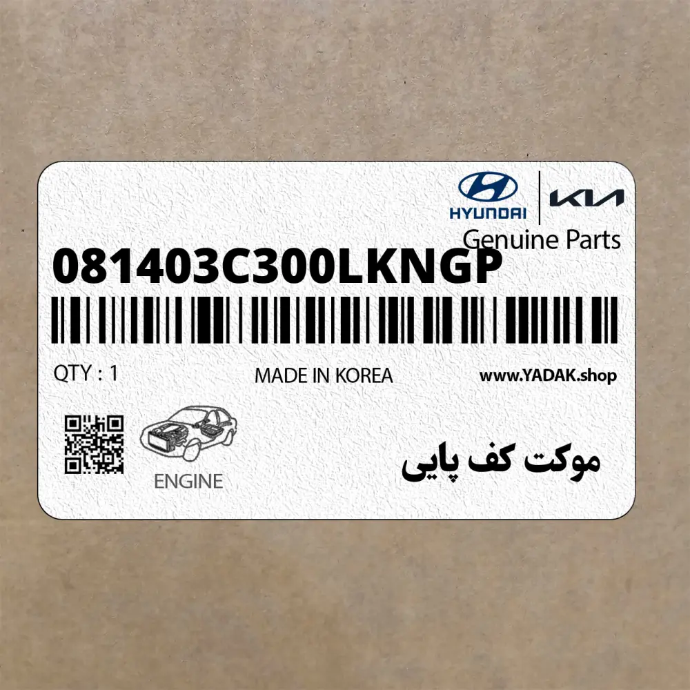 موكت كف پايي (081403C300LKNGP) هیوندای