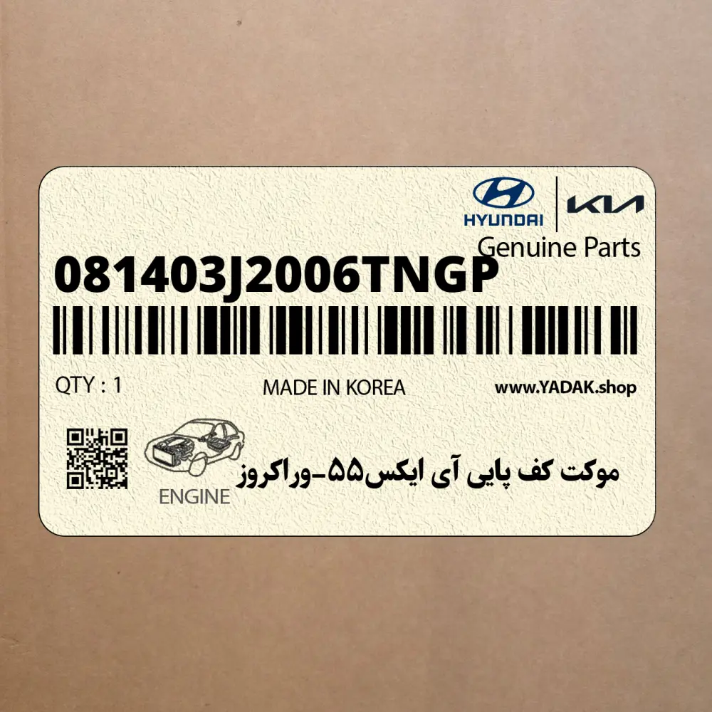 موكت كف پايي آي ايكس55-وراكروز (081403J2006TNGP) هیوندای