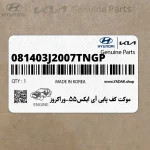 موكت كف پايي آي ايكس55-وراكروز (081403J2007TNGP) هیوندای