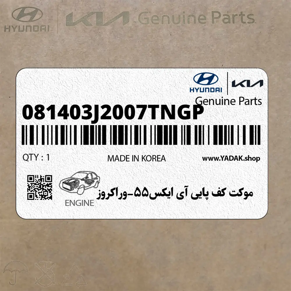 موكت كف پايي آي ايكس55-وراكروز (081403J2007TNGP) هیوندای