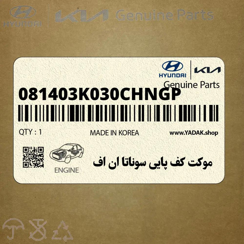 موكت كف پايي سوناتا ان اف (081403K030CHNGP) هیوندای