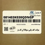 موكت كف پايي سوناتا ان اف بژ (081403K030QDNGP) هیوندای