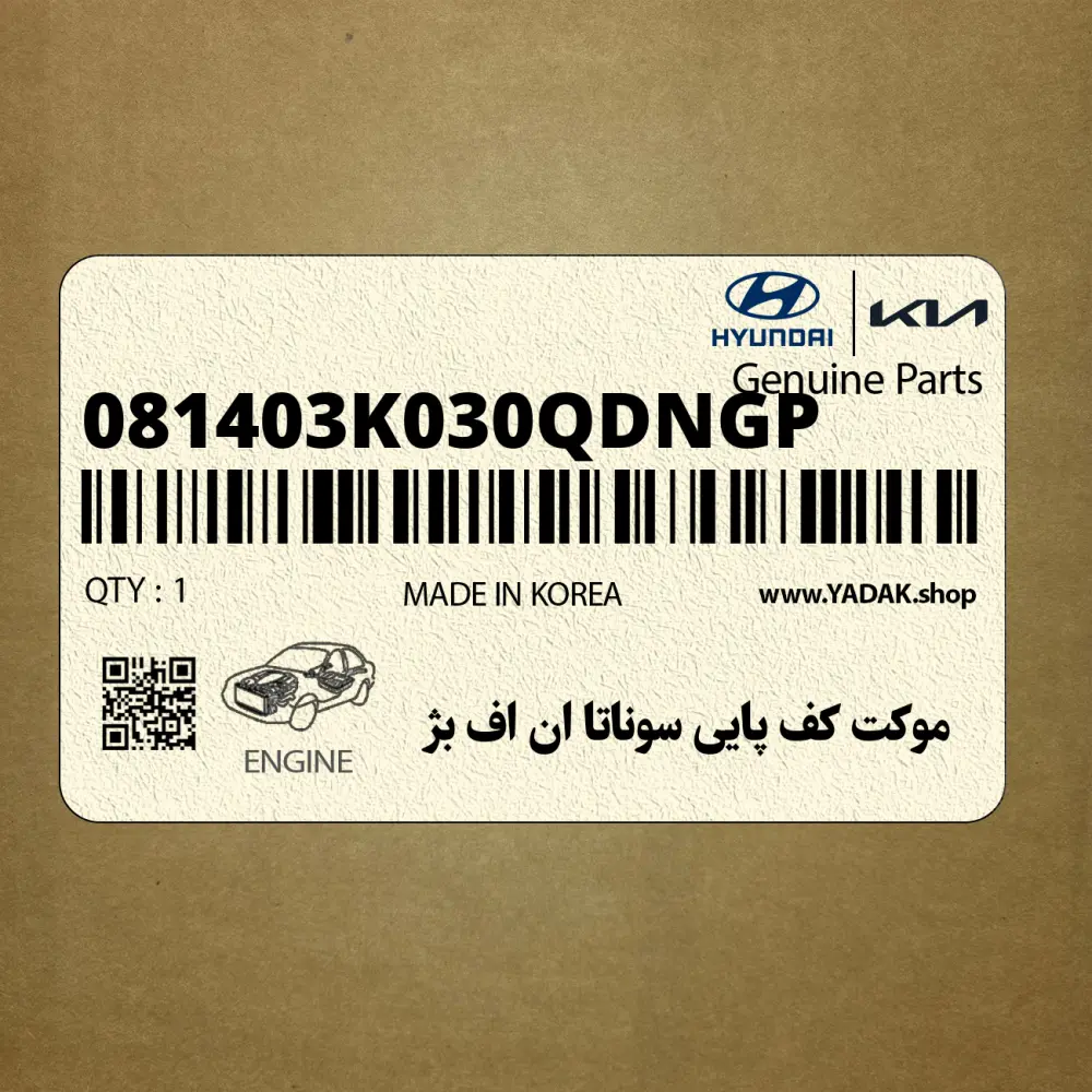 موكت كف پايي سوناتا ان اف بژ (081403K030QDNGP) هیوندای