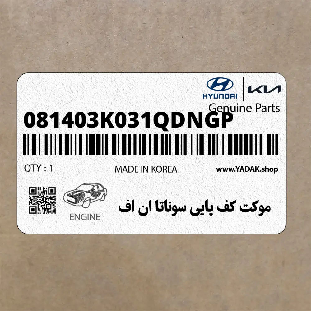 موكت كف پايي سوناتا ان اف (081403K031QDNGP) هیوندای
