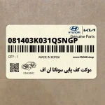 موكت كف پايي سوناتا ان اف (081403K031QSNGP) هیوندای