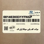 موكت كف پايي سوناتا واي اف (081403K031YFNGP) هیوندای