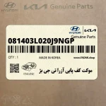 موكت كف پايي آزرا تي جي بژ (081403L020J9NGP) هیوندای