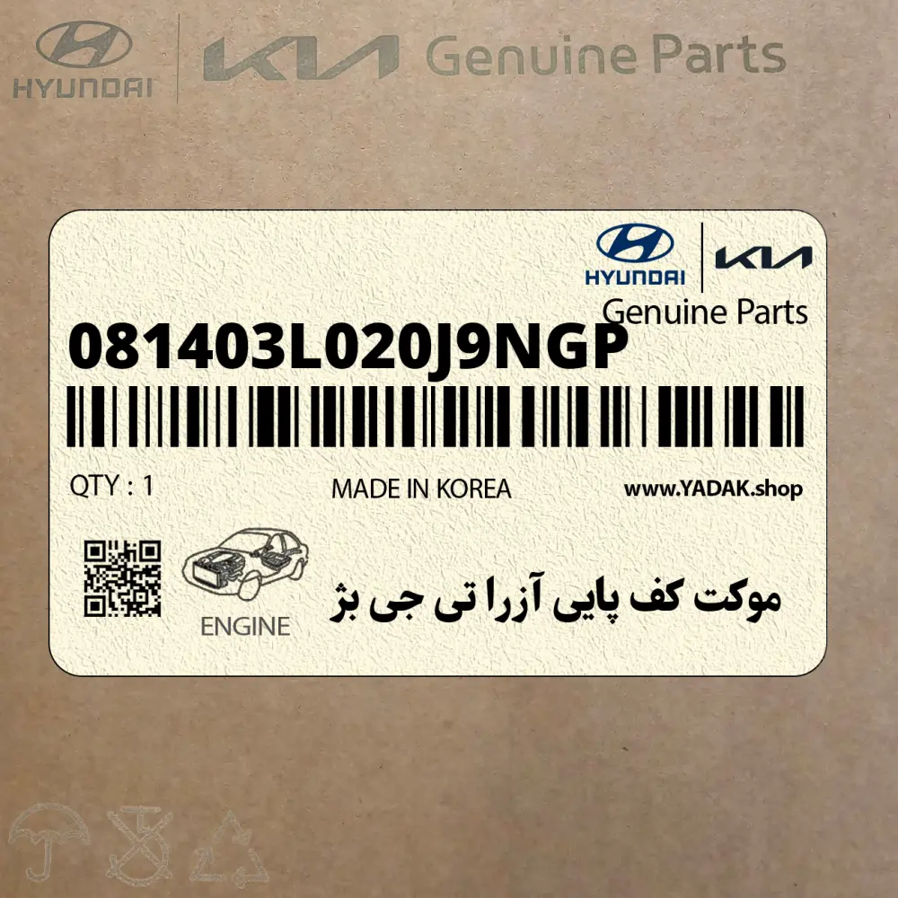 موكت كف پايي آزرا تي جي بژ (081403L020J9NGP) هیوندای