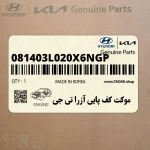موكت كف پايي آزرا تي جي (081403L020X6NGP) هیوندای