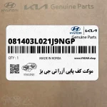 موكت كف پايي آزرا تي جي بژ (081403L021J9NGP) هیوندای